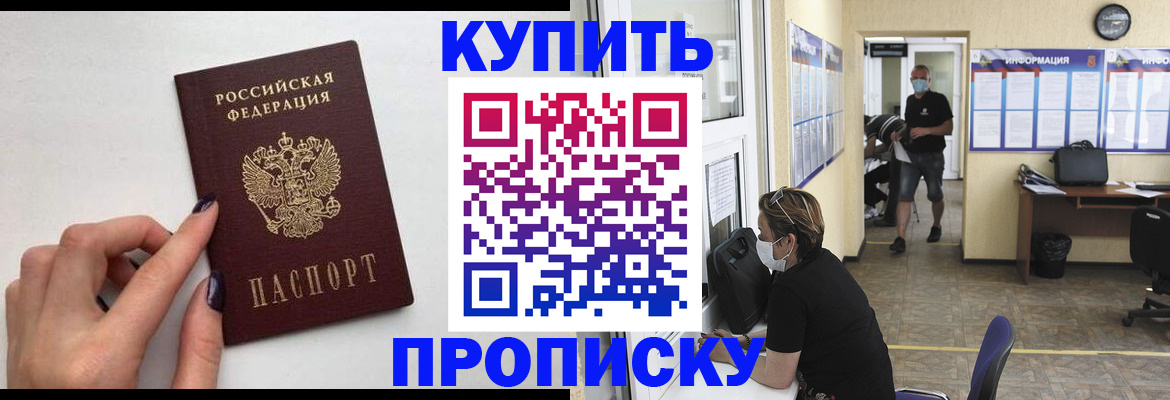 прописка гарантия в Комсомольске-на-Амуре