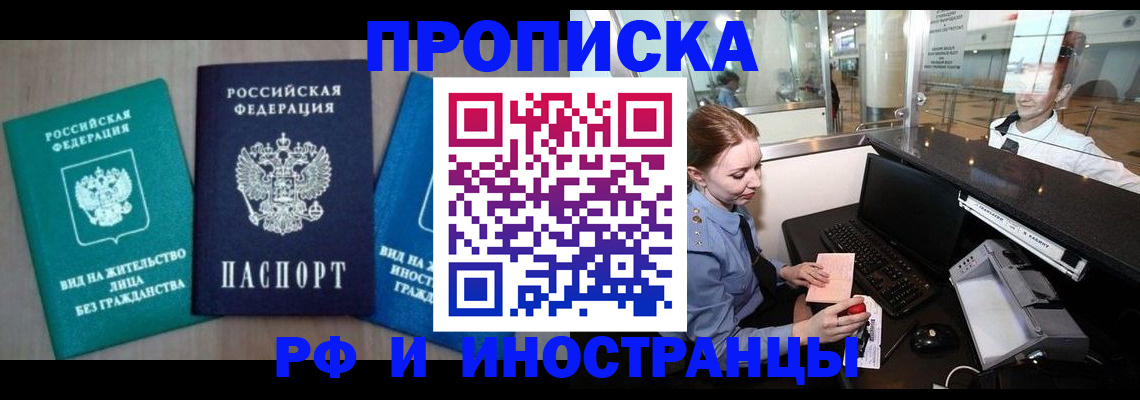 прописка законно в Комсомольске-на-Амуре