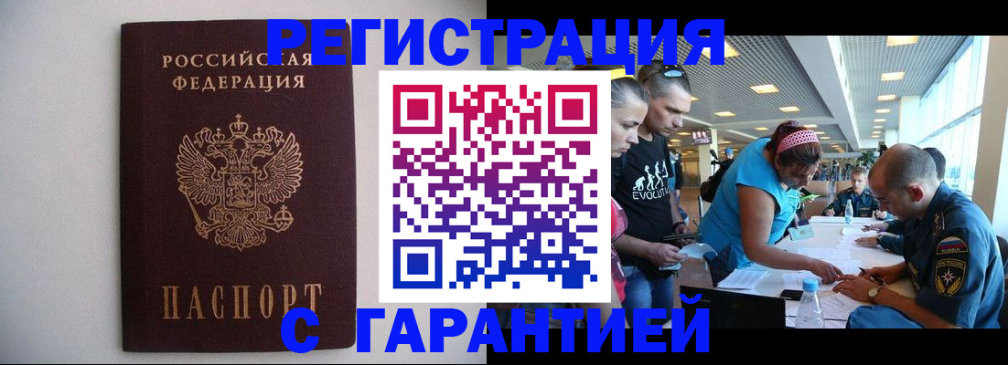 временная регистрация гарантия в Комсомольске-на-Амуре