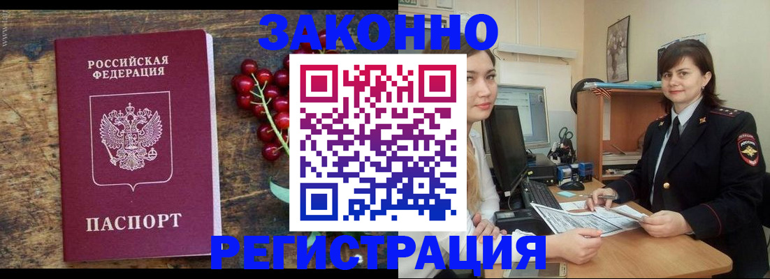 прописка иностранных граждан в Комсомольске-на-Амуре